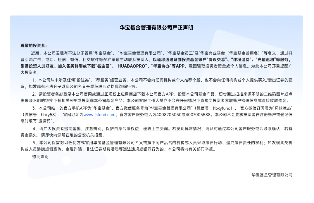 防詐騙提示